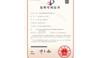 點(diǎn)擊查看詳細(xì)信息<br>標(biāo)題：發(fā)明專利證書 閱讀次數(shù)：952